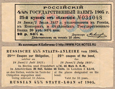 Купон Российского 4 1/2% Государственного Займа 1905 г. 20 рублей 83 1/2 копеек.