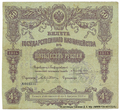 Новочеркасское Отделение Государственного Банка 50 рублей