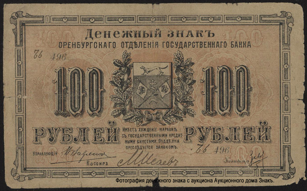      . 100  1917.    - 
