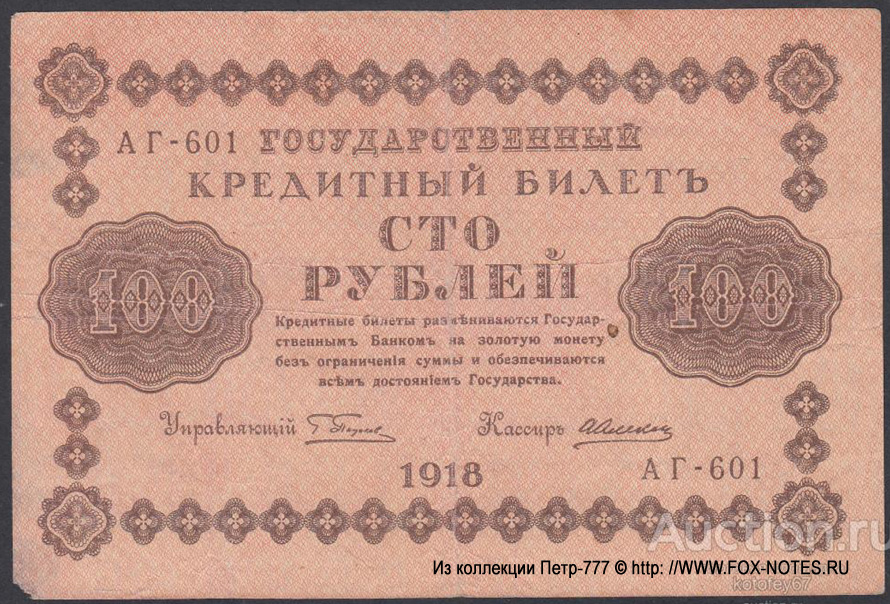    100  1918   .. 