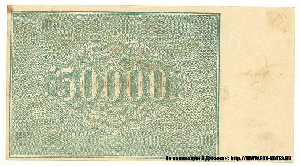    50000  1921 .    /       . 