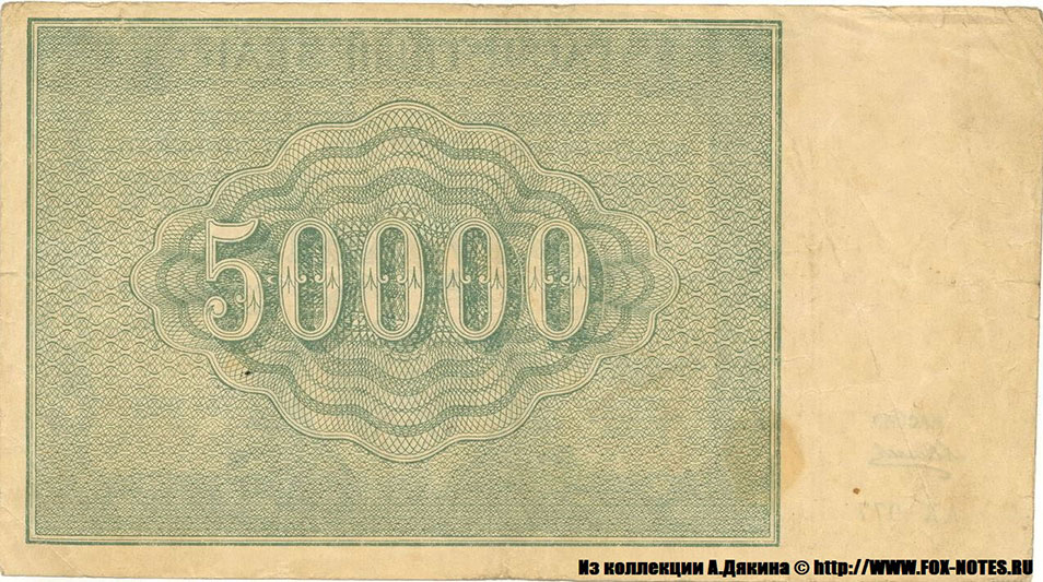    50000  1921 .  ,  /     .  