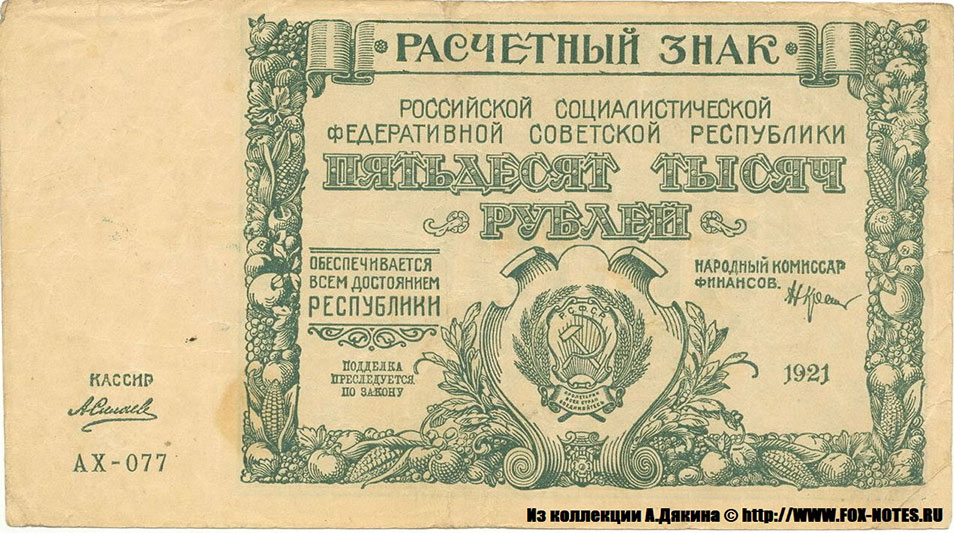    50000  1921 .  ,  /     .  