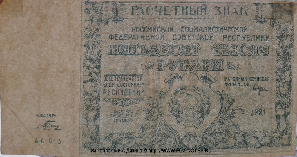50000  1921     