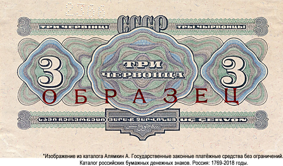 Билеты Государственного банка СССР образца 1932 г.