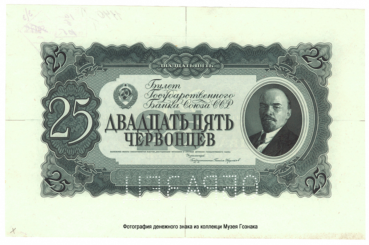 Банкноты червонцы СССР 1937