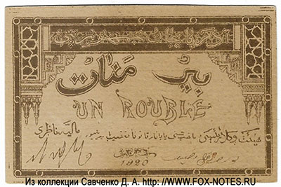 Азербайджанская республика. Бона 1 рубль 1920.