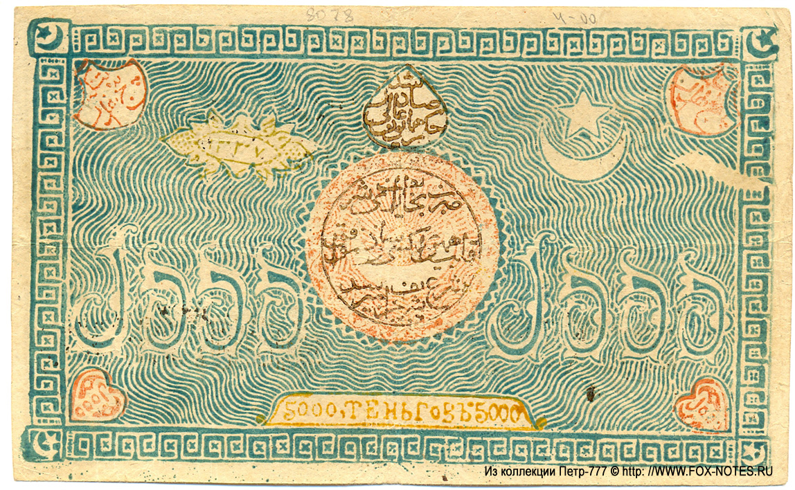 Узбекские бумажные купюры