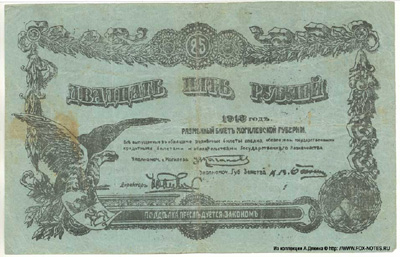 Разменный билет Могилевской губернии. 25 рублей. 1918 г.