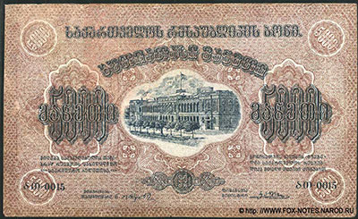 Грузинская Демократическая Республика. Бона 5000 рублей 1921.