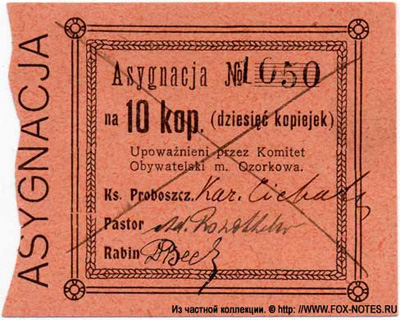 Озорков 10 копеек 1914