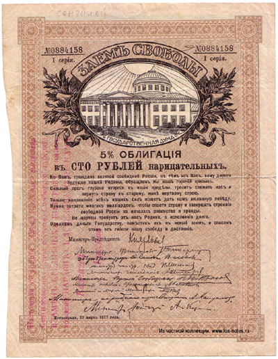Сенгилеевское Казначейство Симбирской губернии 100 рублей