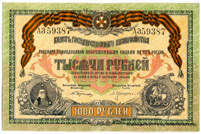Деникин 1000 рублей 1919