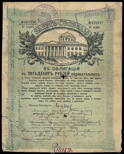 Лабинское Казначейство 50 рублей 1918 бона