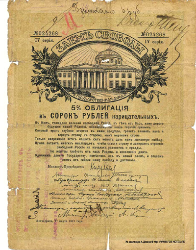 Георгиевское Казначейство 40 рублей 1918 бона