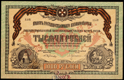 Билет Государственного Казначейства, Главного Командования  вооруженными силами на Юге России. 1000 рублей образца 1919 г.