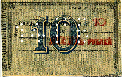 Владикавказское Отделение Народного Банка 10 рублей 1920 Серия А