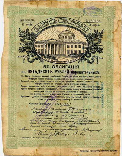 Воронежское Отделение Государственного Банка 50 рублей 1918