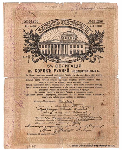 Воронцово-Александровское Казначейство 40 рублей 1918