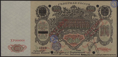 CHAIKOVSKII GOVERNMENT S138 100 Rubles 1918