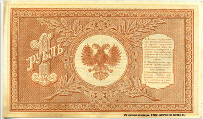 Северная Россия 1 рубль 1919