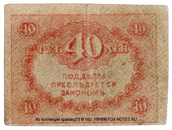  40  1917 