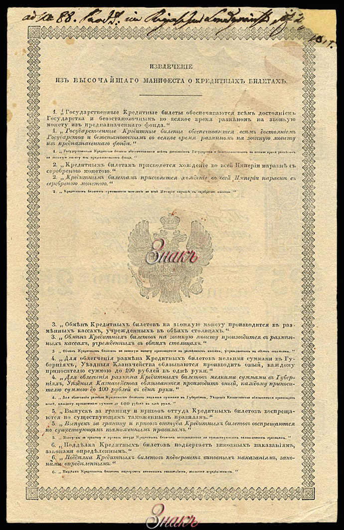 Russian Empire State Credit bank note 25 ruble 1843 SPECIMEN