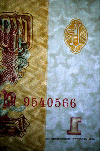 Государственный Казначейский Билет СССР 1 рубль образца 1961 водяные знаки.