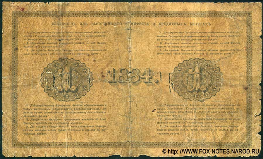 Russian Empire State Credit bank note 1 ruble 1884  