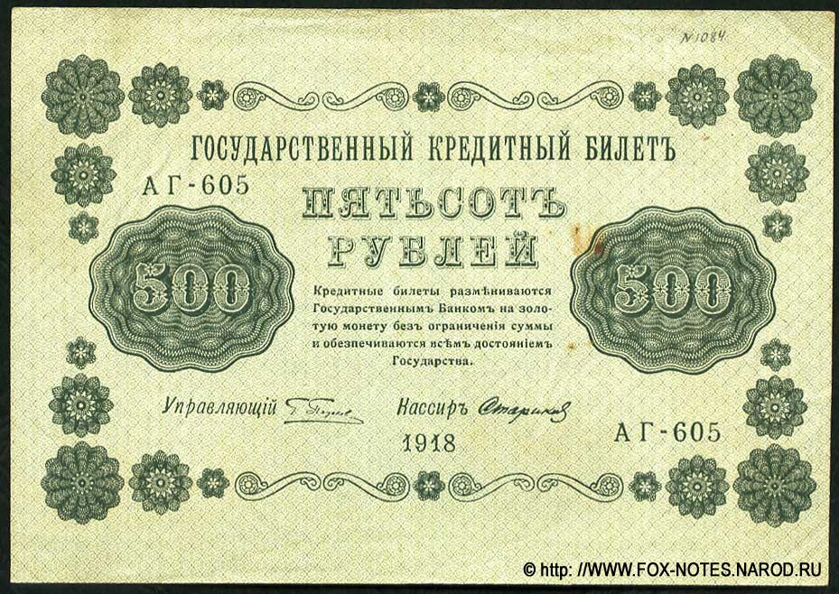    500  1918 . -605    