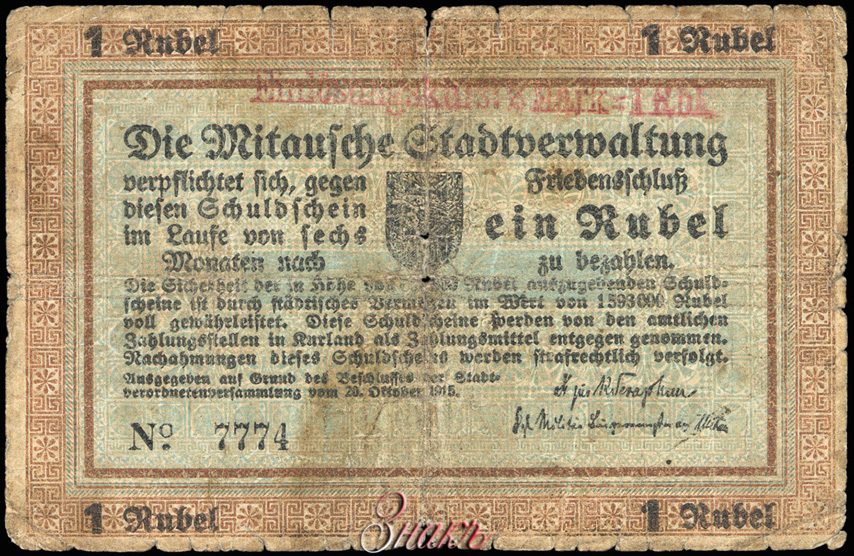 Die Mitausche Stadtverwaltung 1 Rubel 1915
