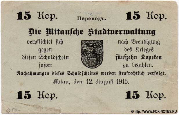 Die Mitausche Stadtverwaltung Schuldschein 15  kopeken 1914