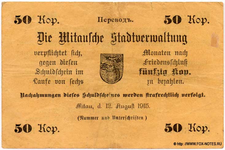 Die Mitausche Stadtverwaltung Schuldschein 50  kopeken 1914