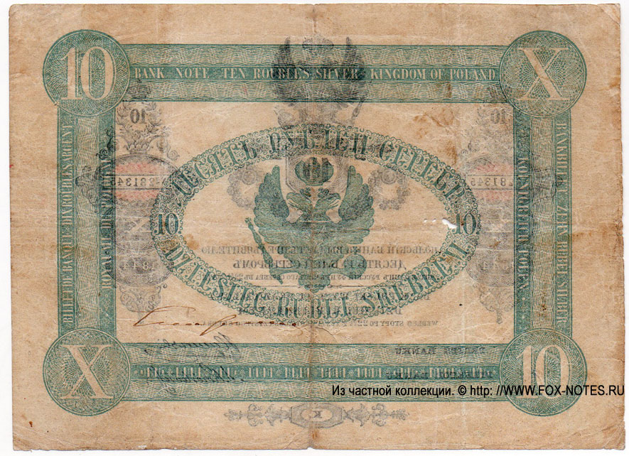 Bank of Poland note 10 rubles in silver 1844
