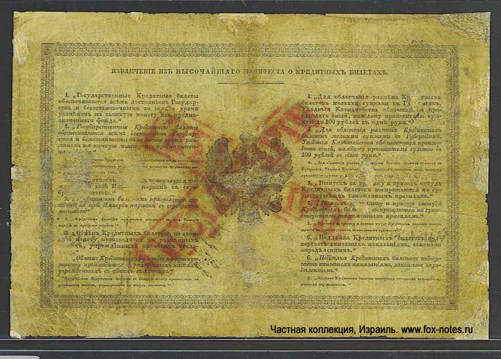 Russian Empire State Credit bank note 3 ruble 1851
