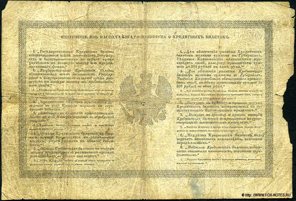 Russian Empire State Credit bank note 3 ruble 1858