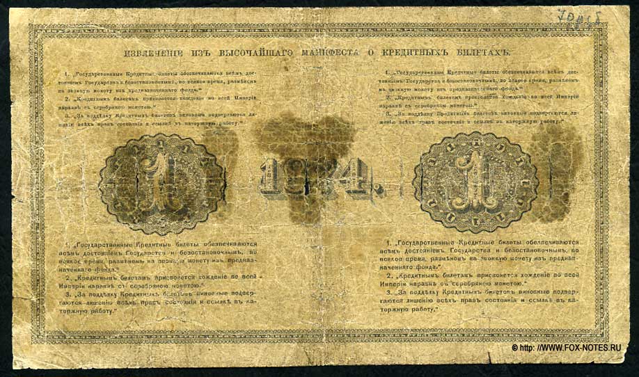 Russian Empire State Credit bank note 1 ruble 1874