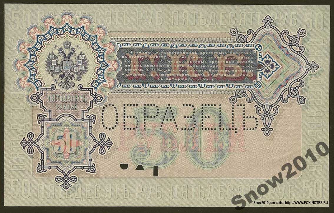 Russische Empire State Banknote 50 Rubel 1899 MUSTER