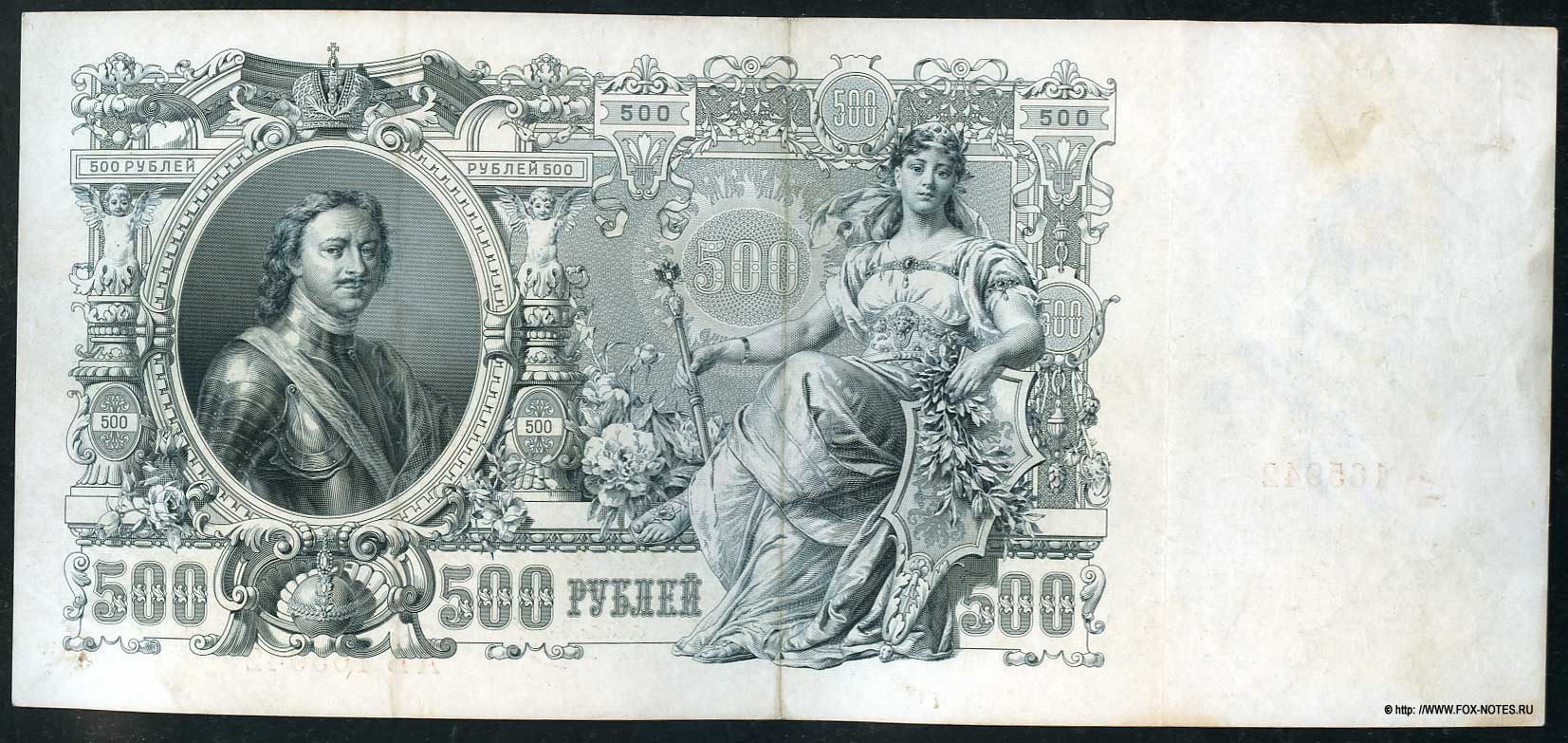 Russian Empire State Credit bank note 500 ruble 1912
