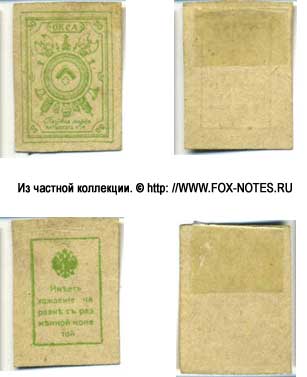 Почтовая марка ОКСА 50 копеек 1919.