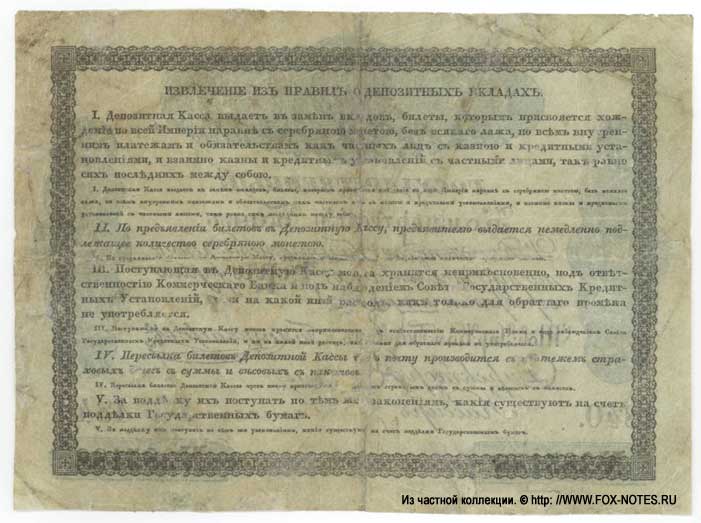 Russian Empire State Credit bank note 3 ruble 1840