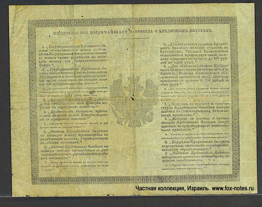 Russian Empire State Credit bank note 1 ruble 1860