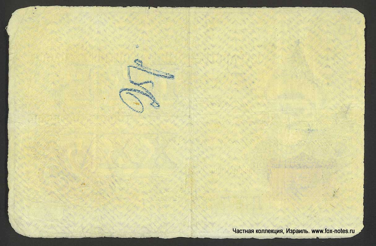 Russian Empire State Credit bank note 25 ruble 1876