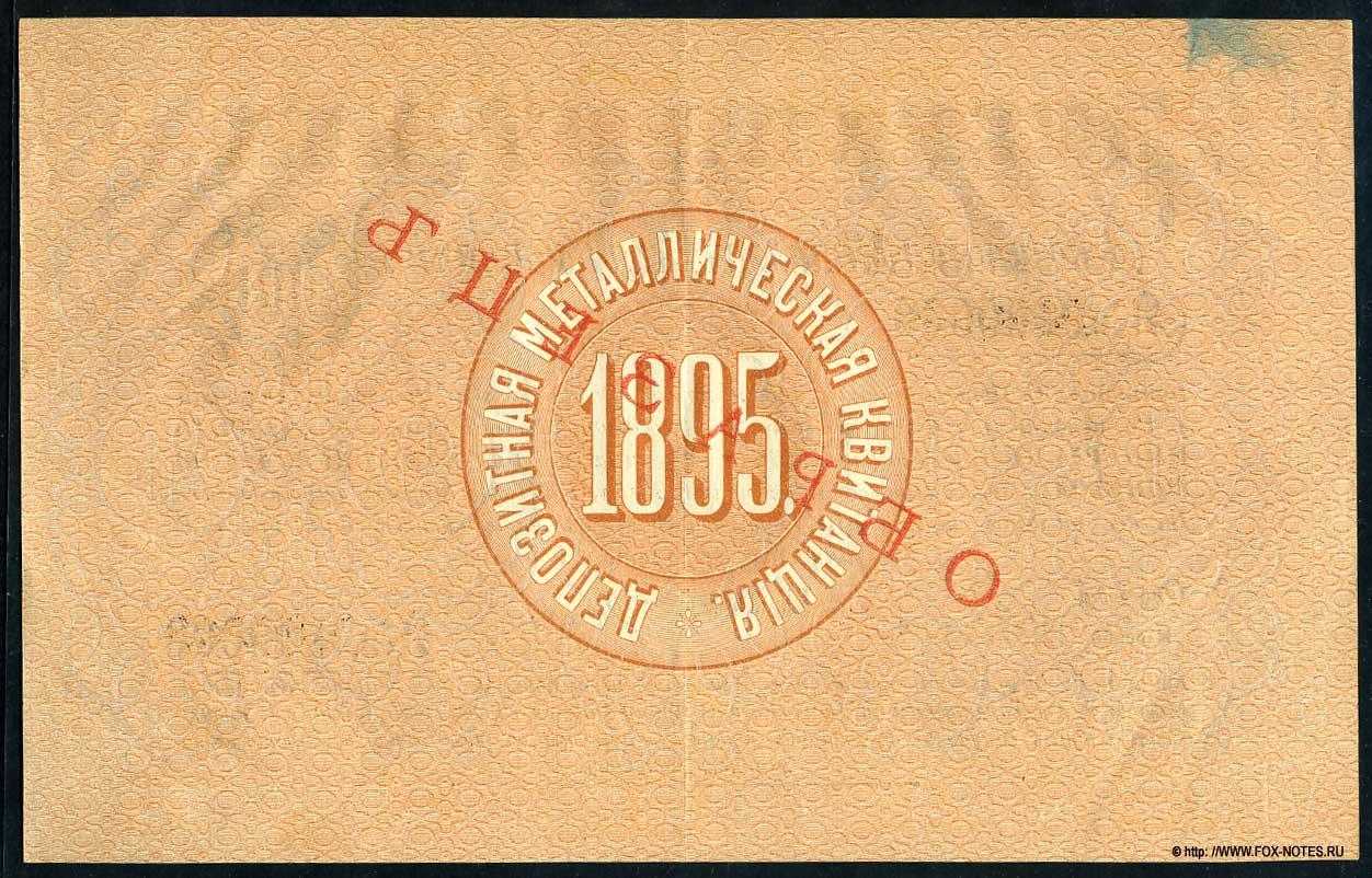 Russian Empire State Bank Metal Deposit Receipt  100 ruble 1895 SPECIMEN