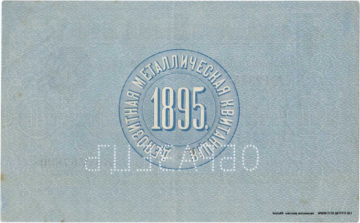 Russian Empire State Bank Metal Deposit Receipt  50 ruble 1895 SPECIMEN 
