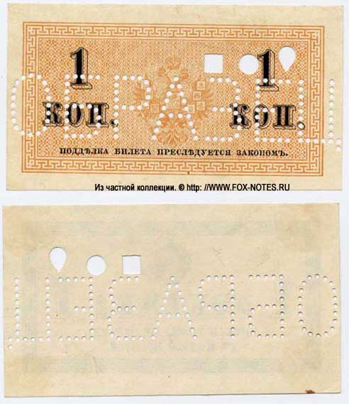 Russian Empire State Credit bank note Treasury exchange token 1 kopek 1915 SPECIMEN