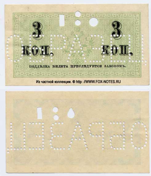 Russian Empire State Credit bank note Treasury exchange token 3 kopek 1915 SPECIMEN