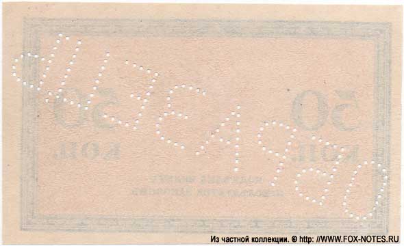 Russian Empire State Credit bank note Treasury exchange token 50 kopek 1915 SPECIMEN