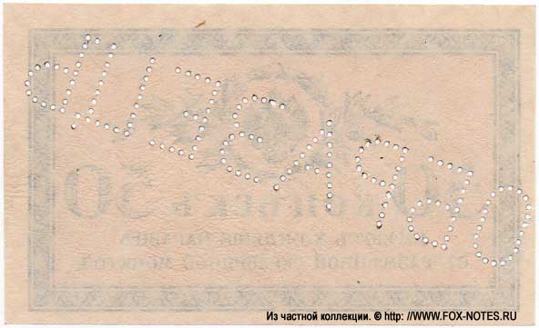 Russian Empire State Credit bank note Treasury exchange token 50 kopek 1915 SPECIMEN