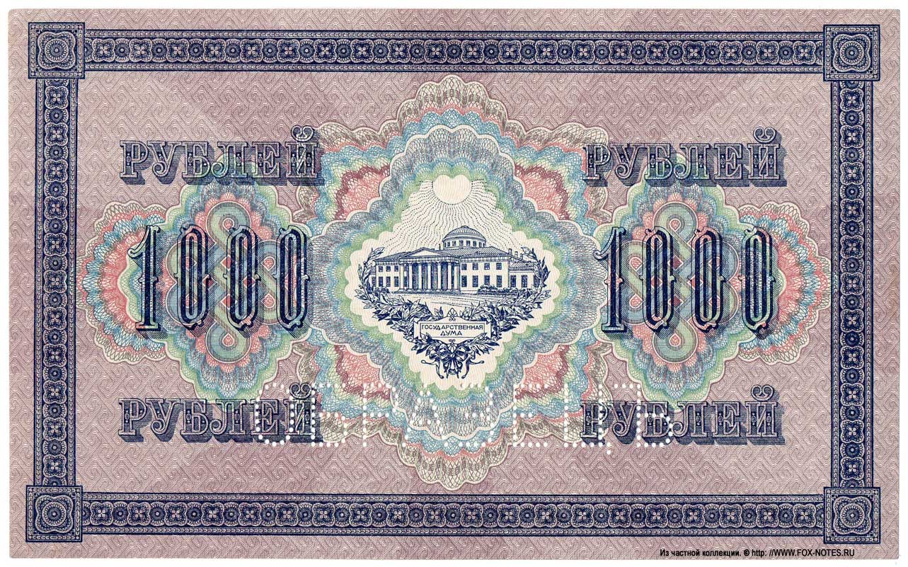 Russian Republic Credit bank note 1000 rubles 1917 SPECIMEN